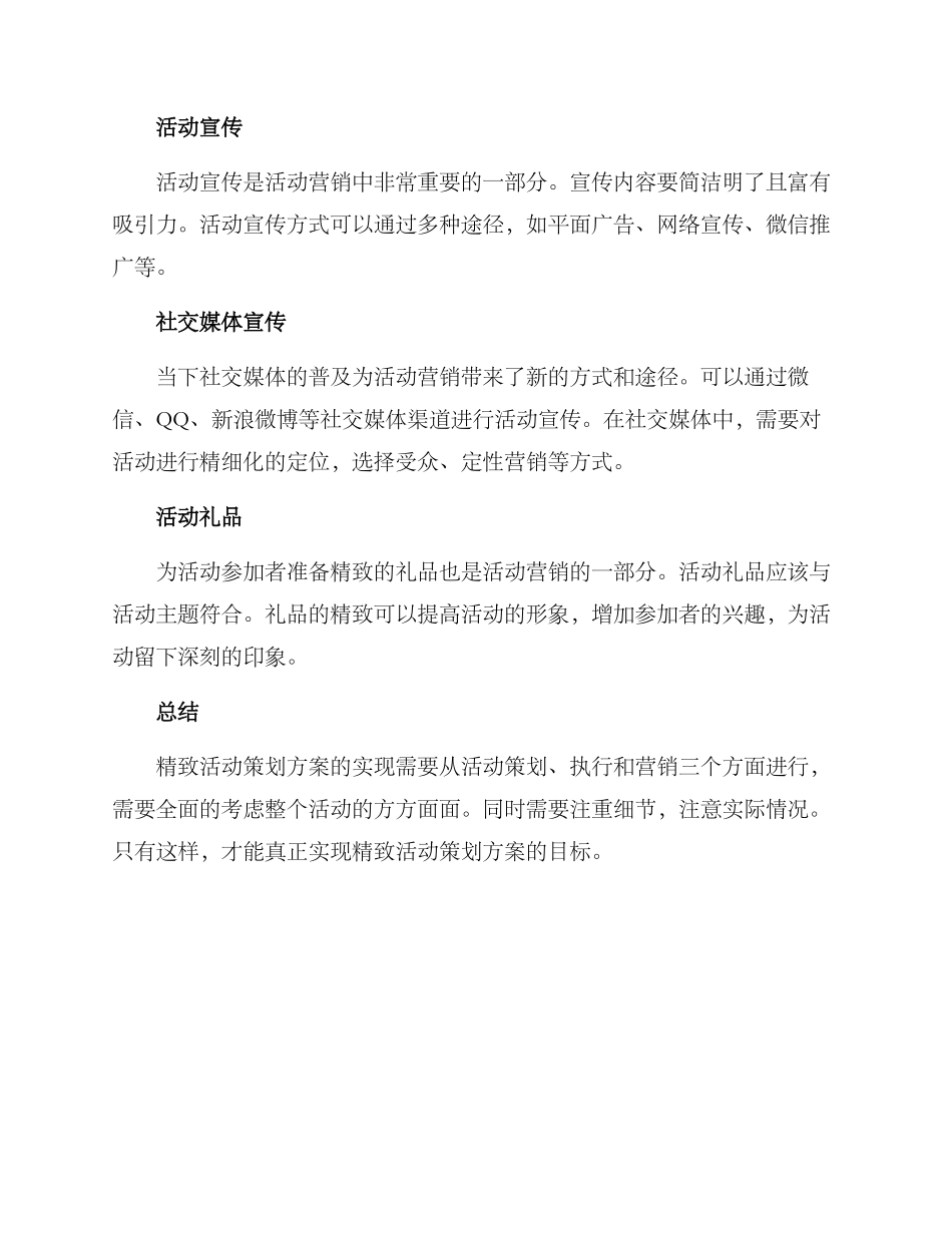 精致活动策划方案_第3页