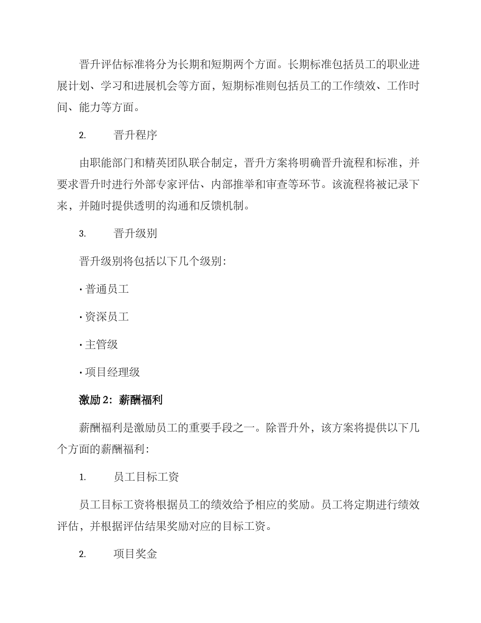 精英团队激励制度方案_第2页