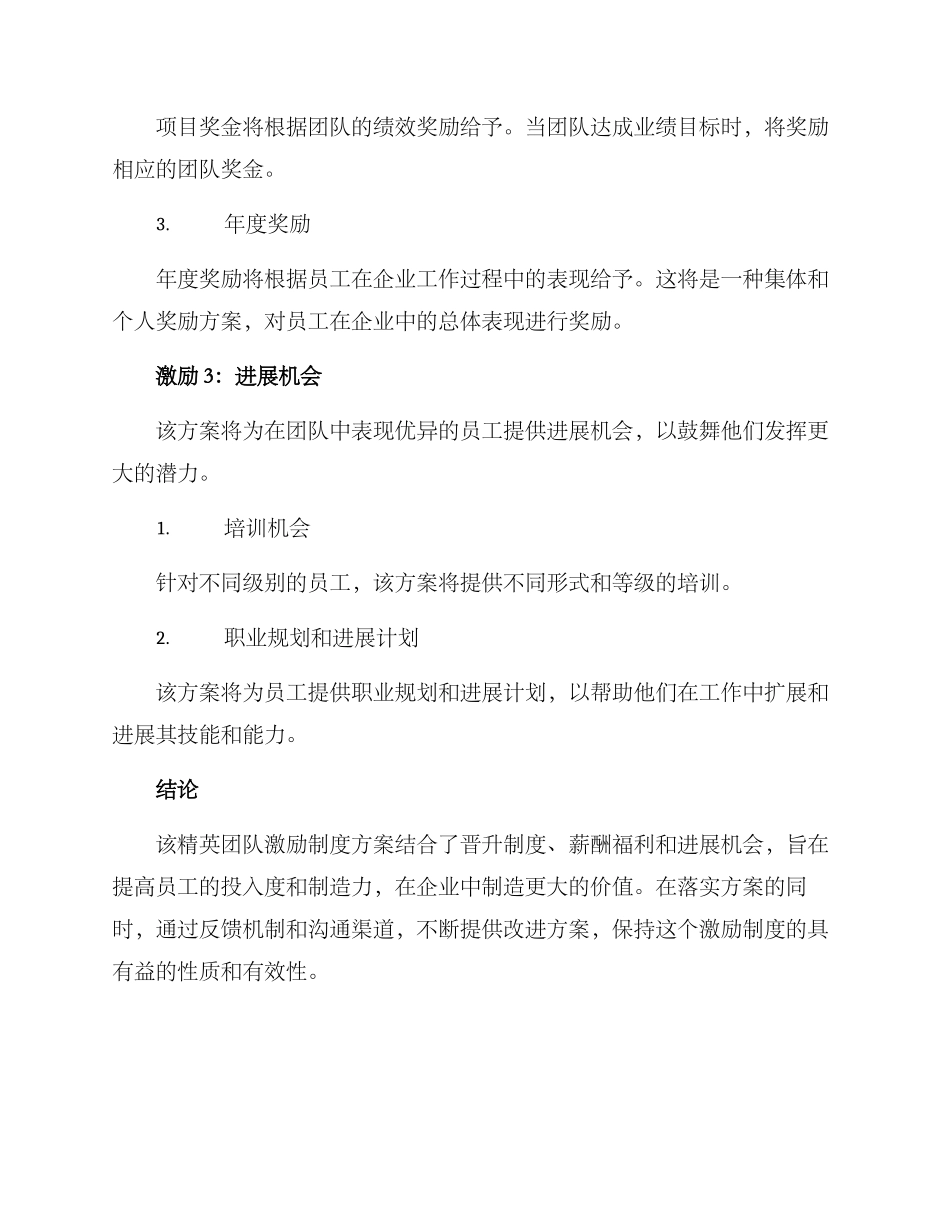 精英团队激励制度方案_第3页