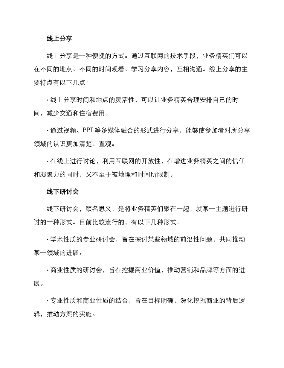 精英业务分享活动方案_第2页