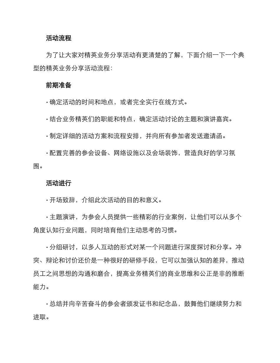 精英业务分享活动方案_第3页