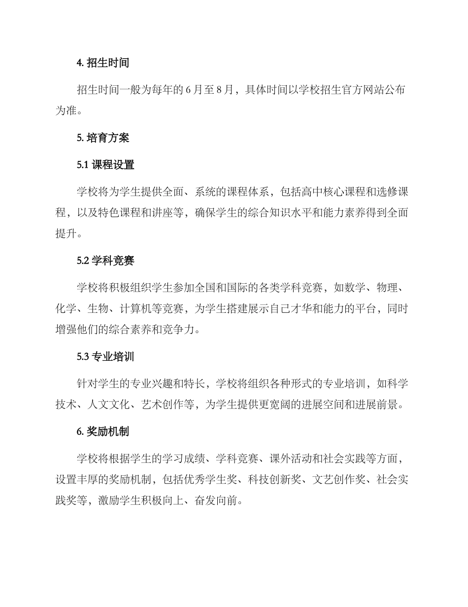 精英学生招生方案_第2页