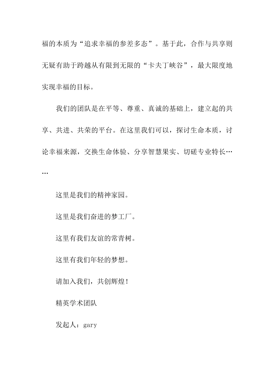 精英学术团队倡议书_第2页