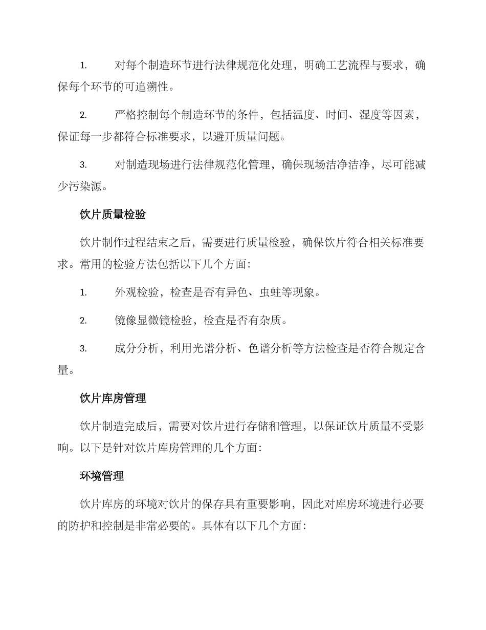 精致饮片管理方案_第2页