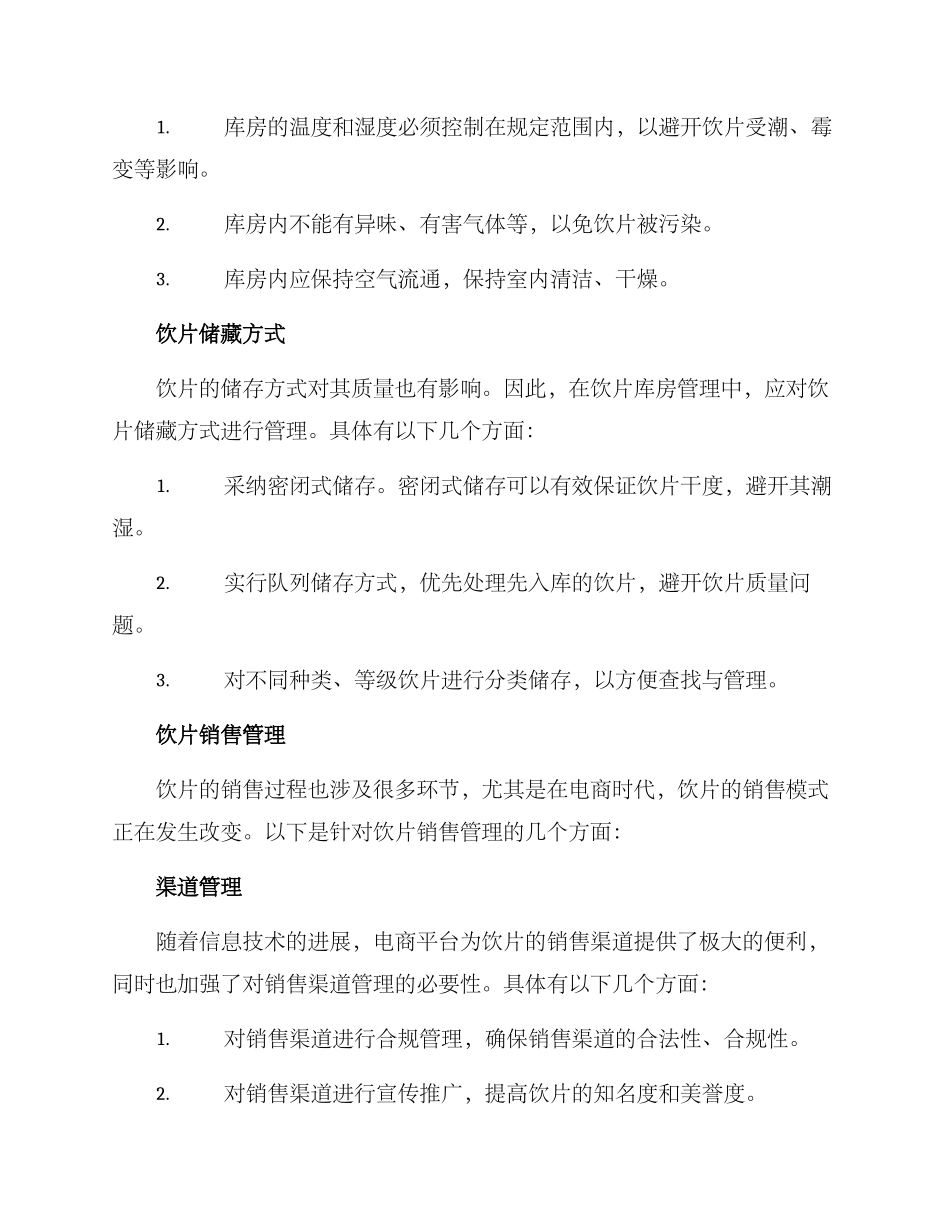 精致饮片管理方案_第3页