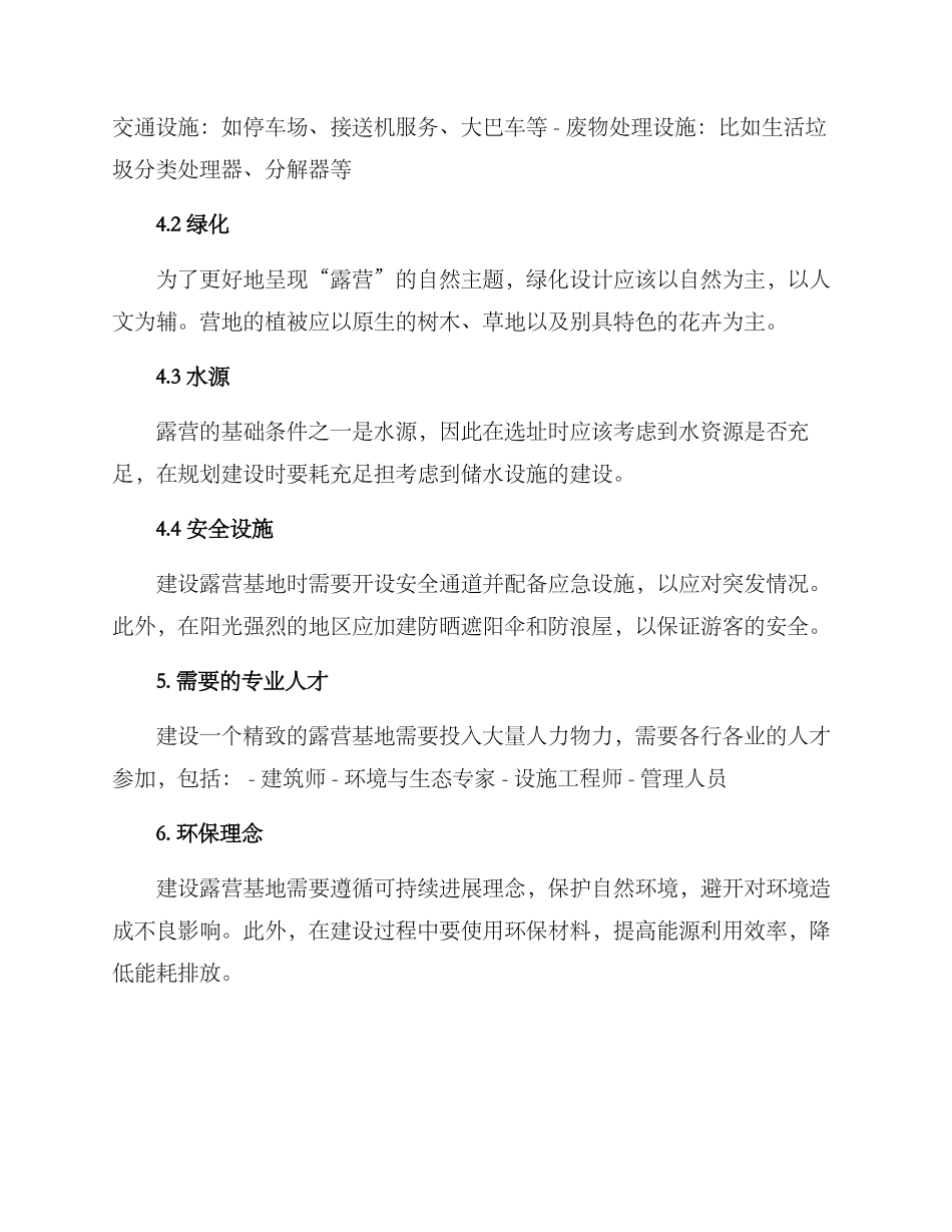 精致露营基地建设方案_第2页