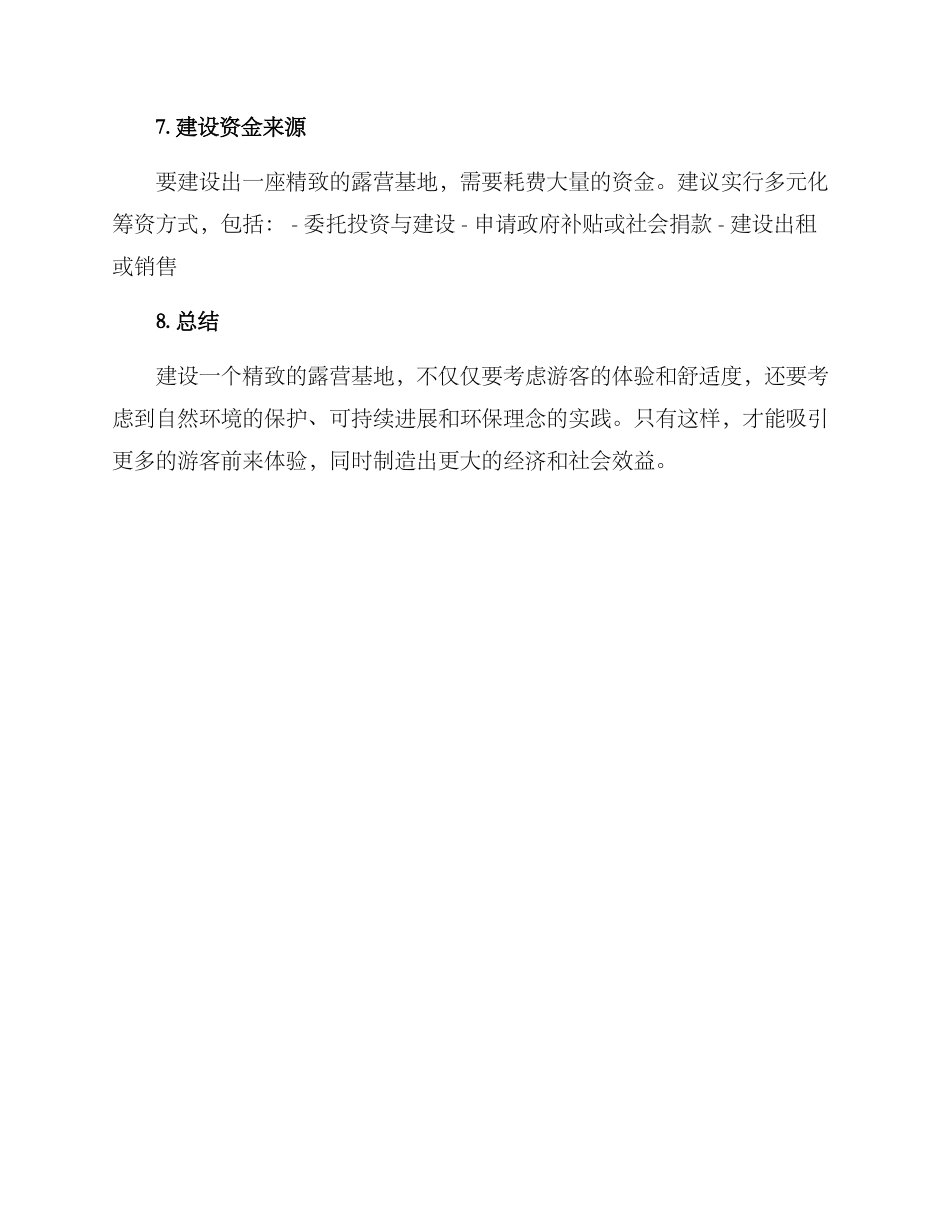 精致露营基地建设方案_第3页