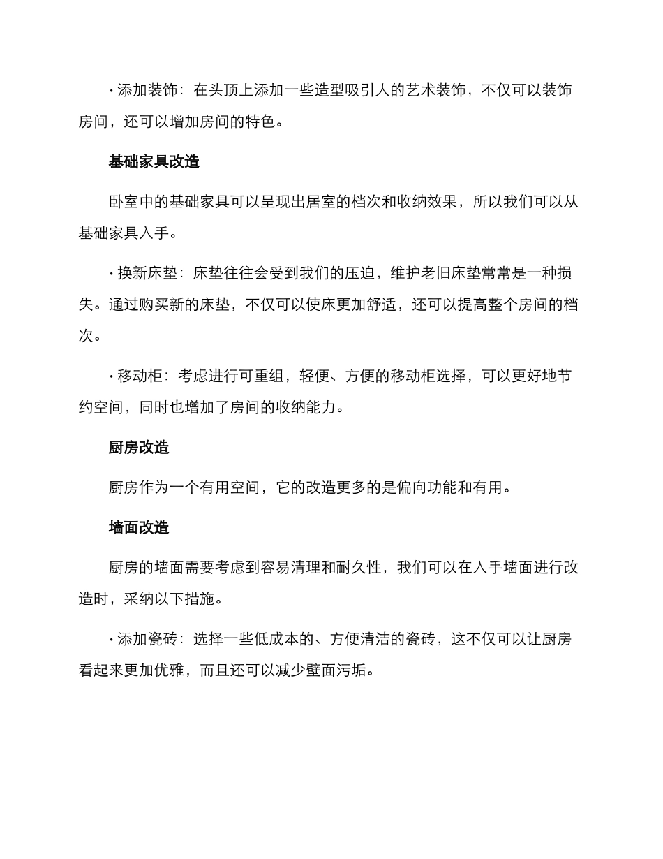 精装低成本改造方案_第3页