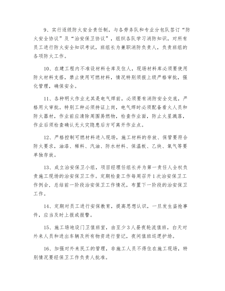 精装修施工现场消防方案_第2页