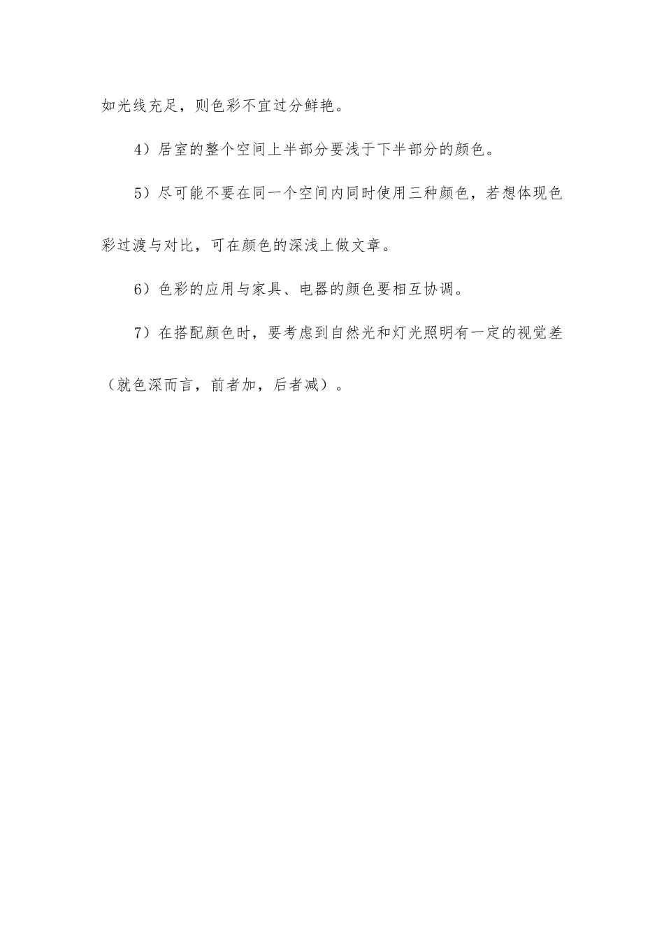 精装修的整体思路_第2页