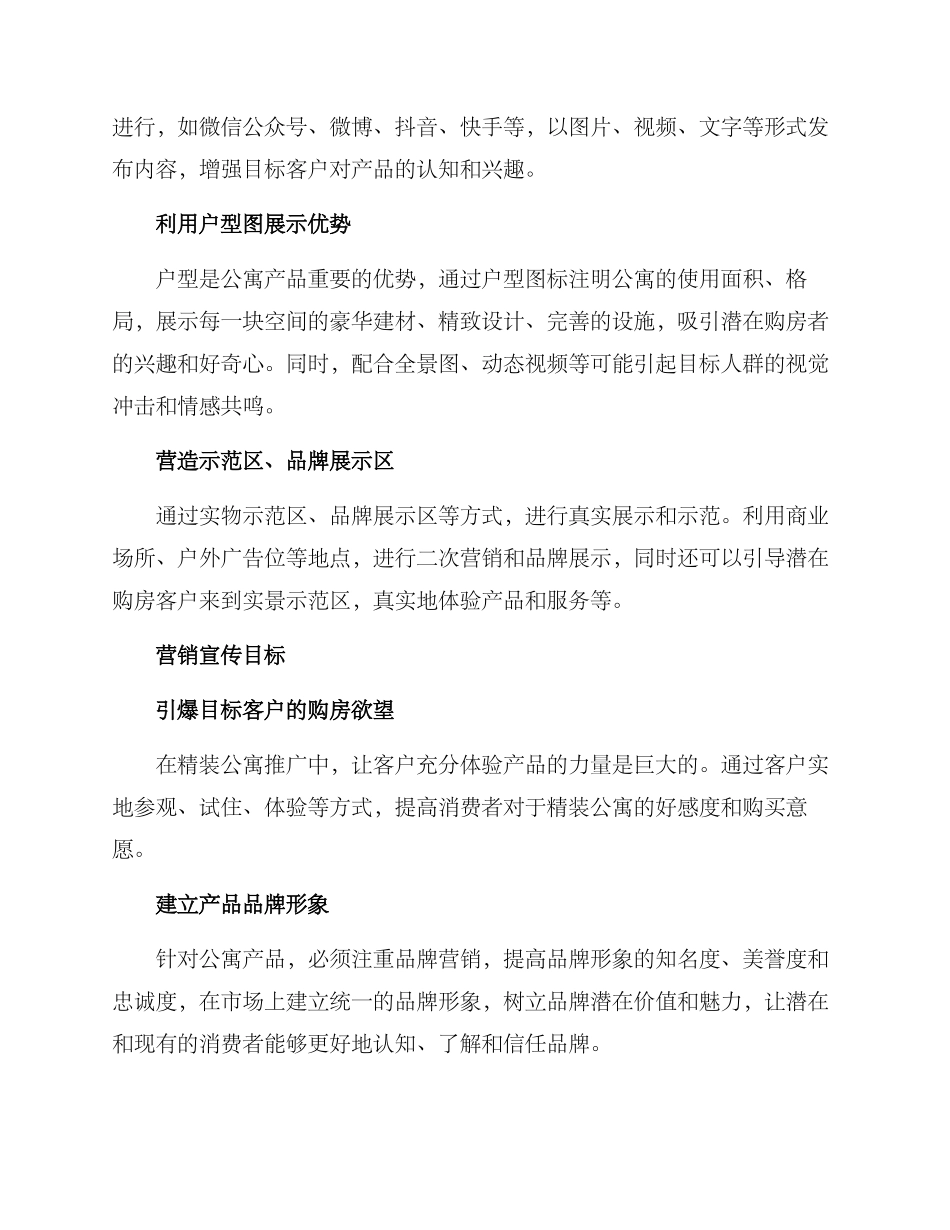 精装公寓营销宣传方案_第2页