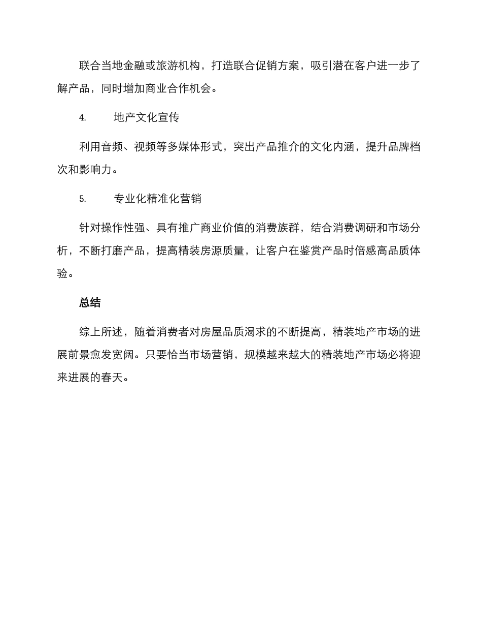 精装地产推广方案_第2页