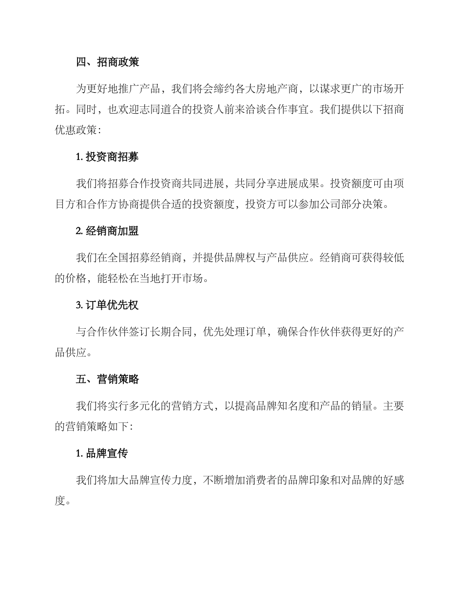 精装家具招商方案_第2页
