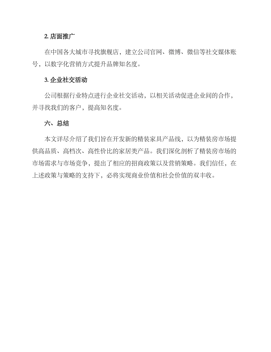 精装家具招商方案_第3页