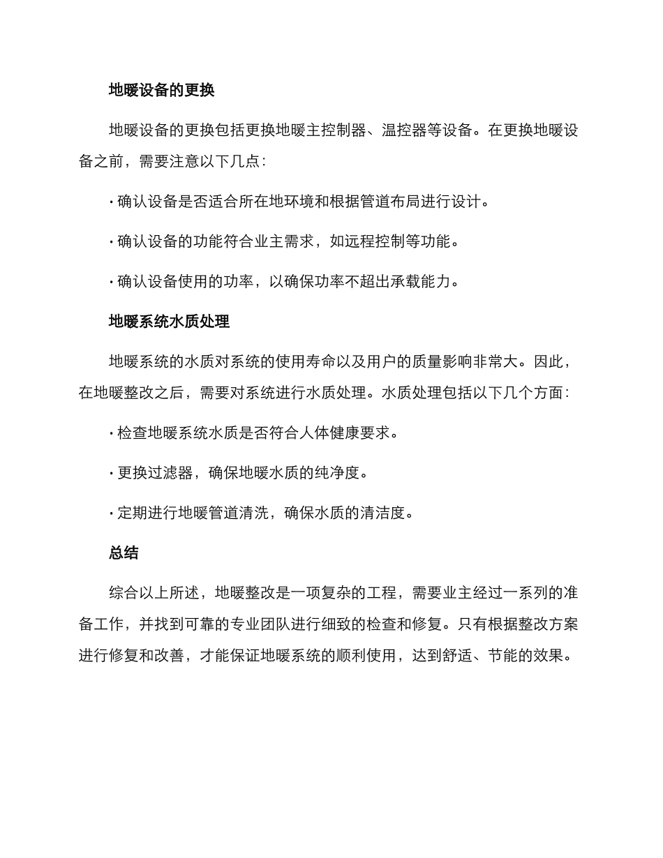 精装房地暖整改方案_第3页