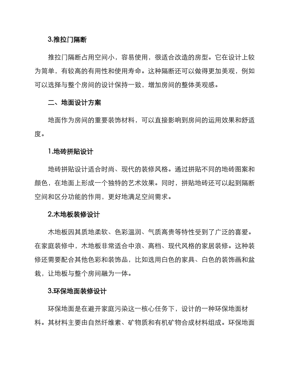 精装改造设计方案_第2页