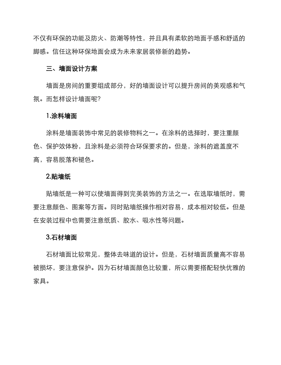 精装改造设计方案_第3页