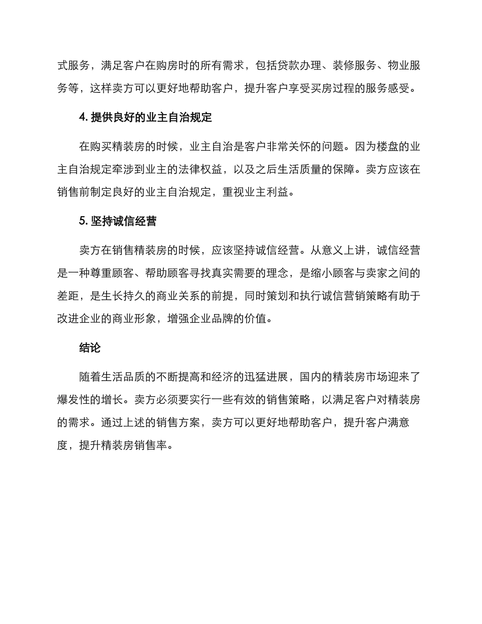 精装房销售方案_第2页