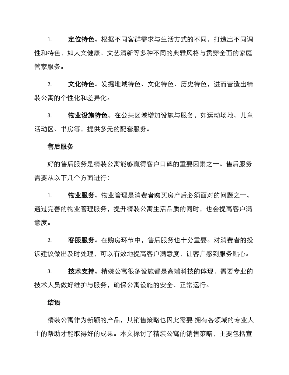 精装公寓销售策略方案_第3页