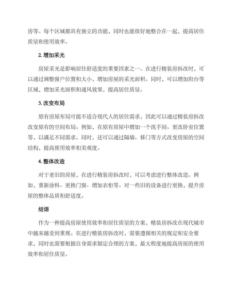 精装房拆改方案_第2页