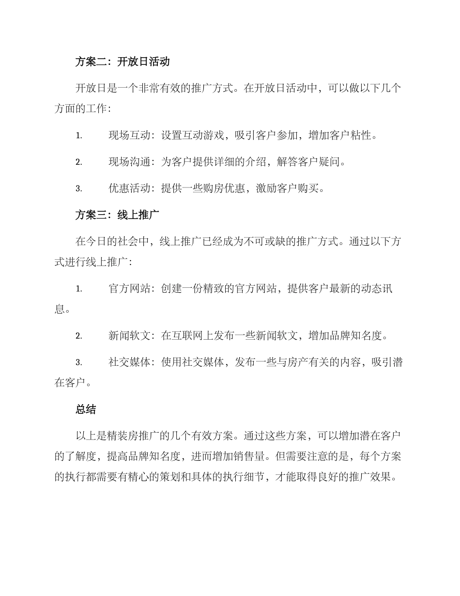 精装房推广方案_第2页