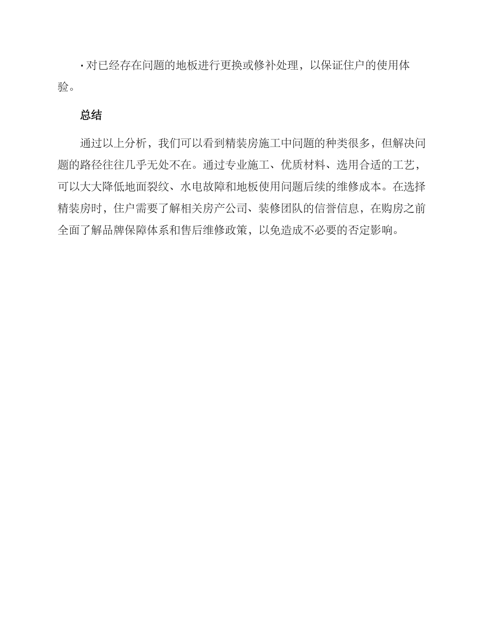 精装房部分整改方案_第3页