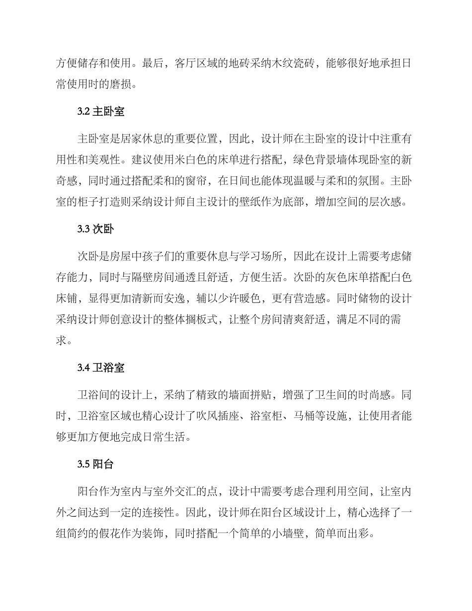 精装样板间策划方案_第2页