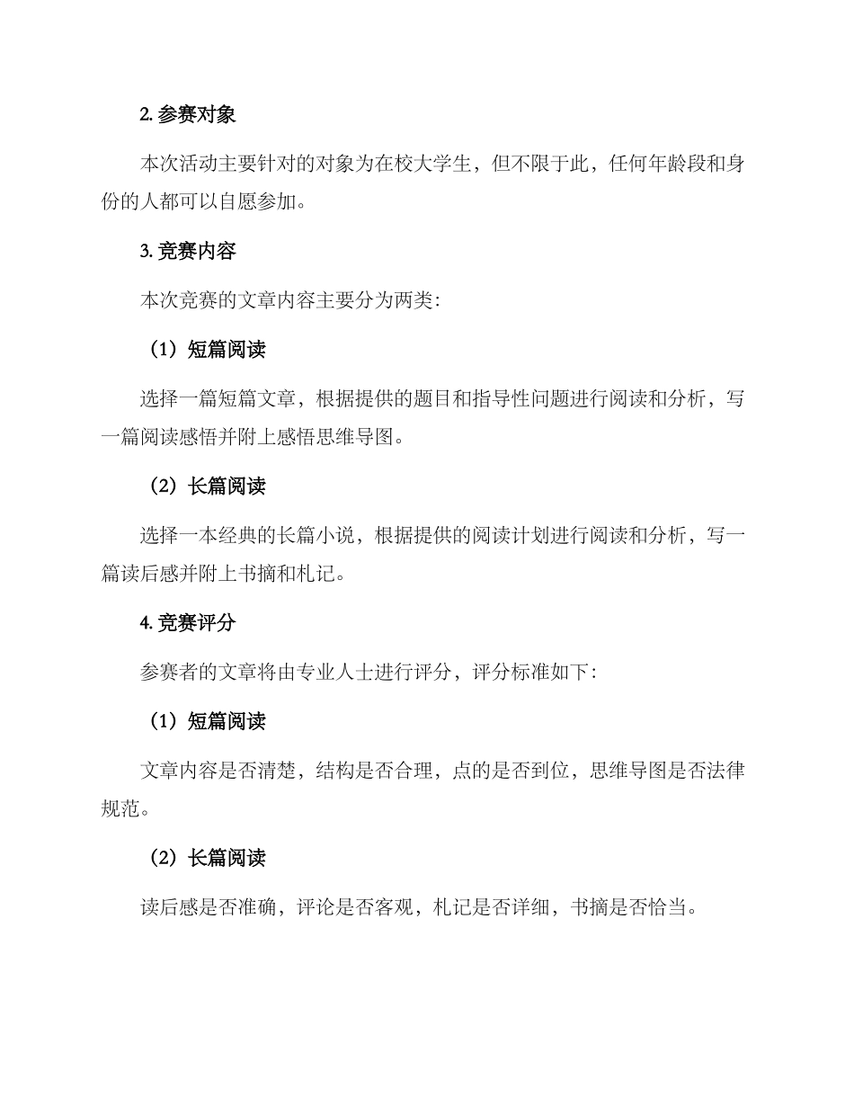 精读大赛策划方案_第2页