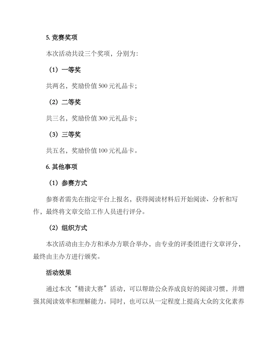 精读大赛策划方案_第3页