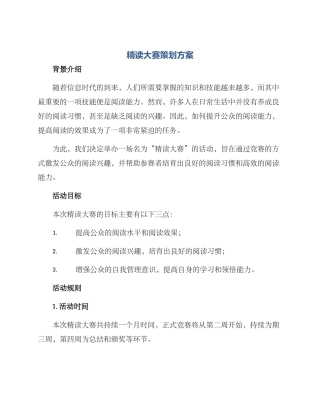 精读大赛策划方案