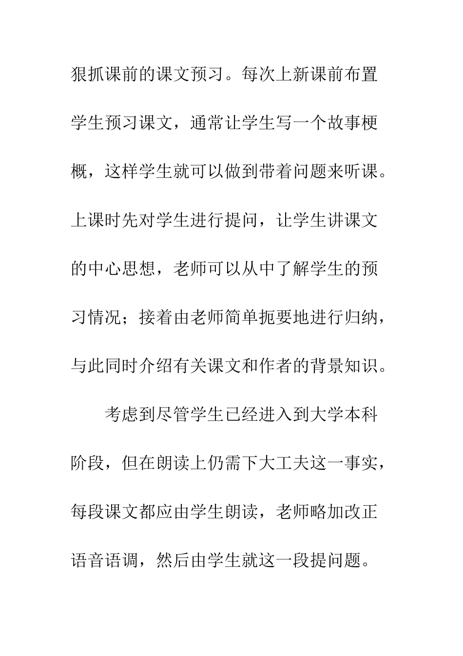 精读课教学改革_第2页