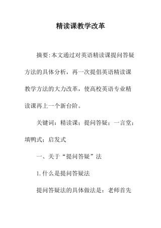 精读课教学改革