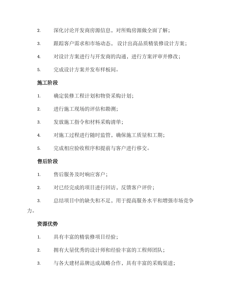 精装项目经营方案_第2页