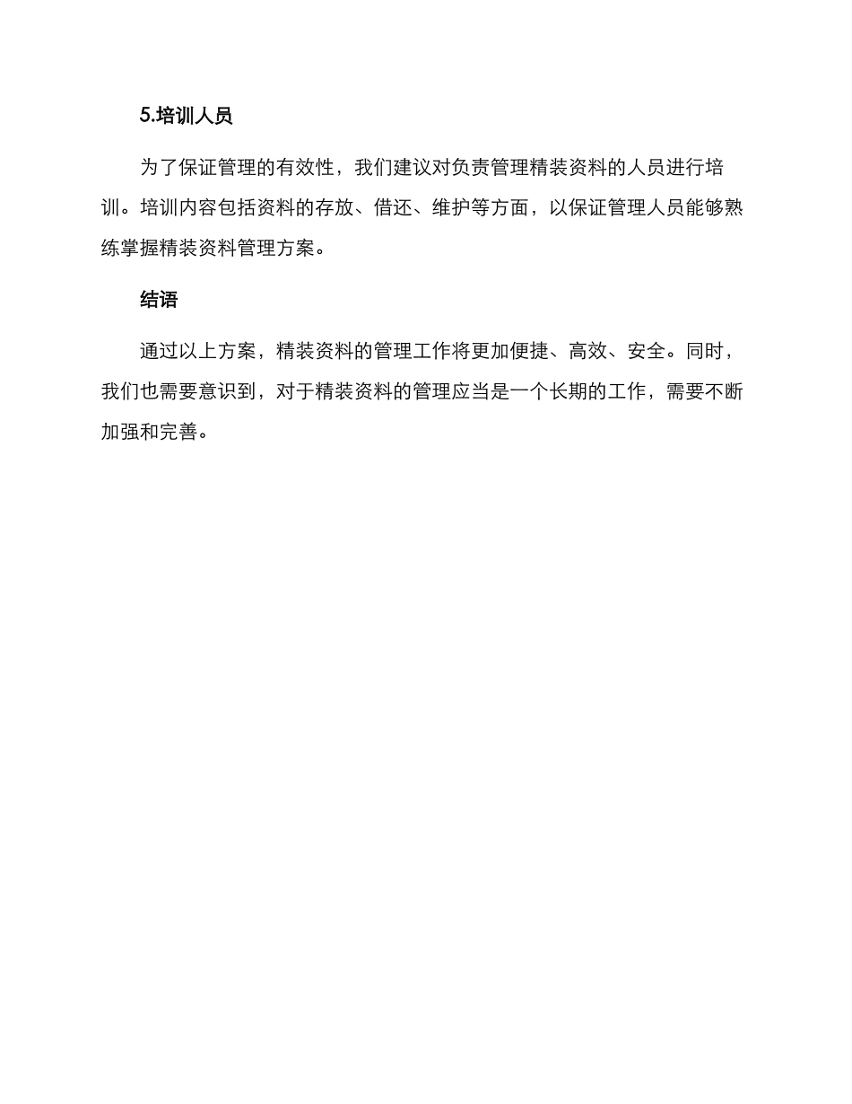 精装资料管理方案_第3页