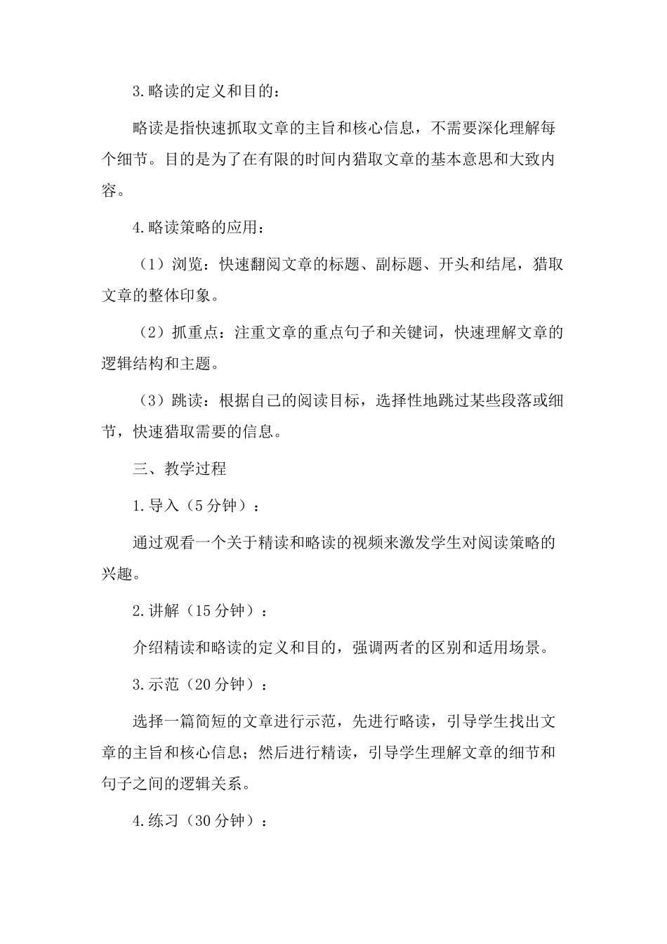 精读略读教学设计_第2页