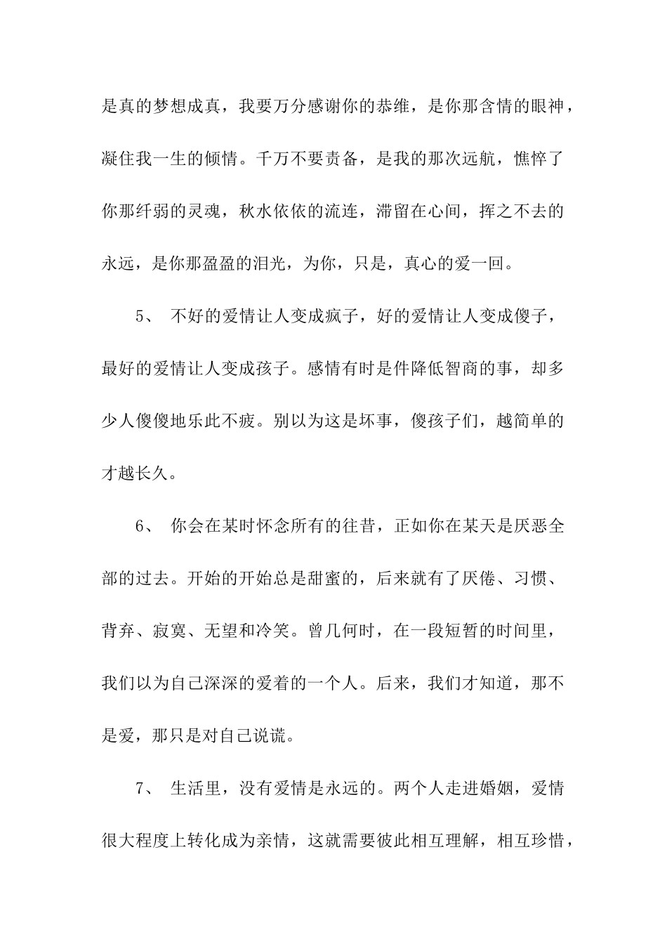 精辟的爱情情话_第2页