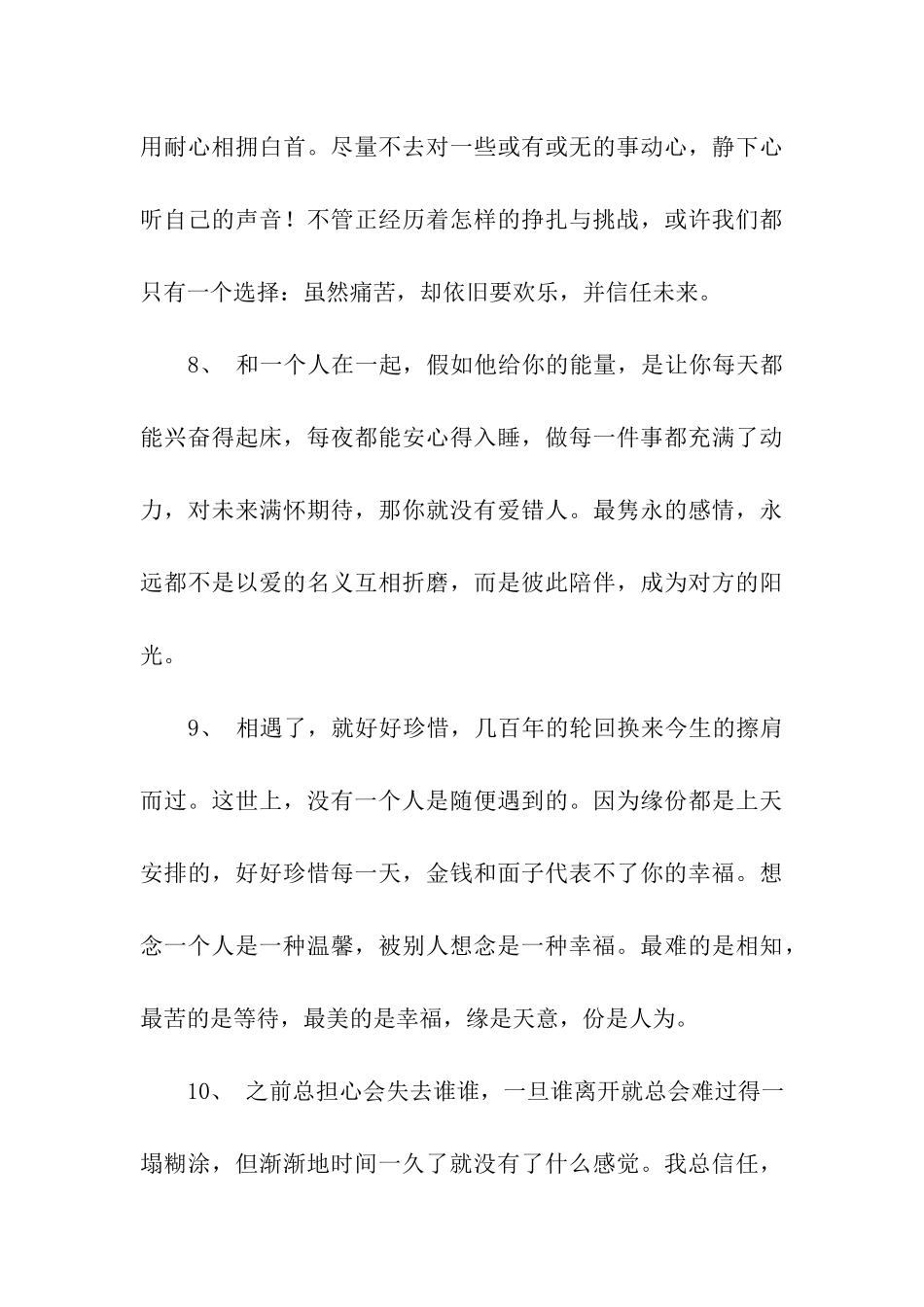 精辟的爱情情话_第3页