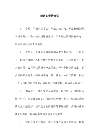 精辟的爱情情话