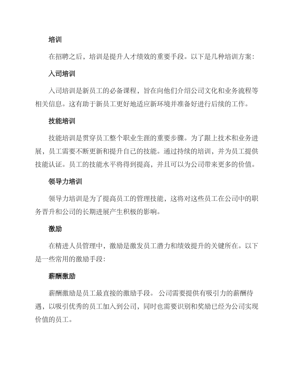 精进人员管理方案_第2页