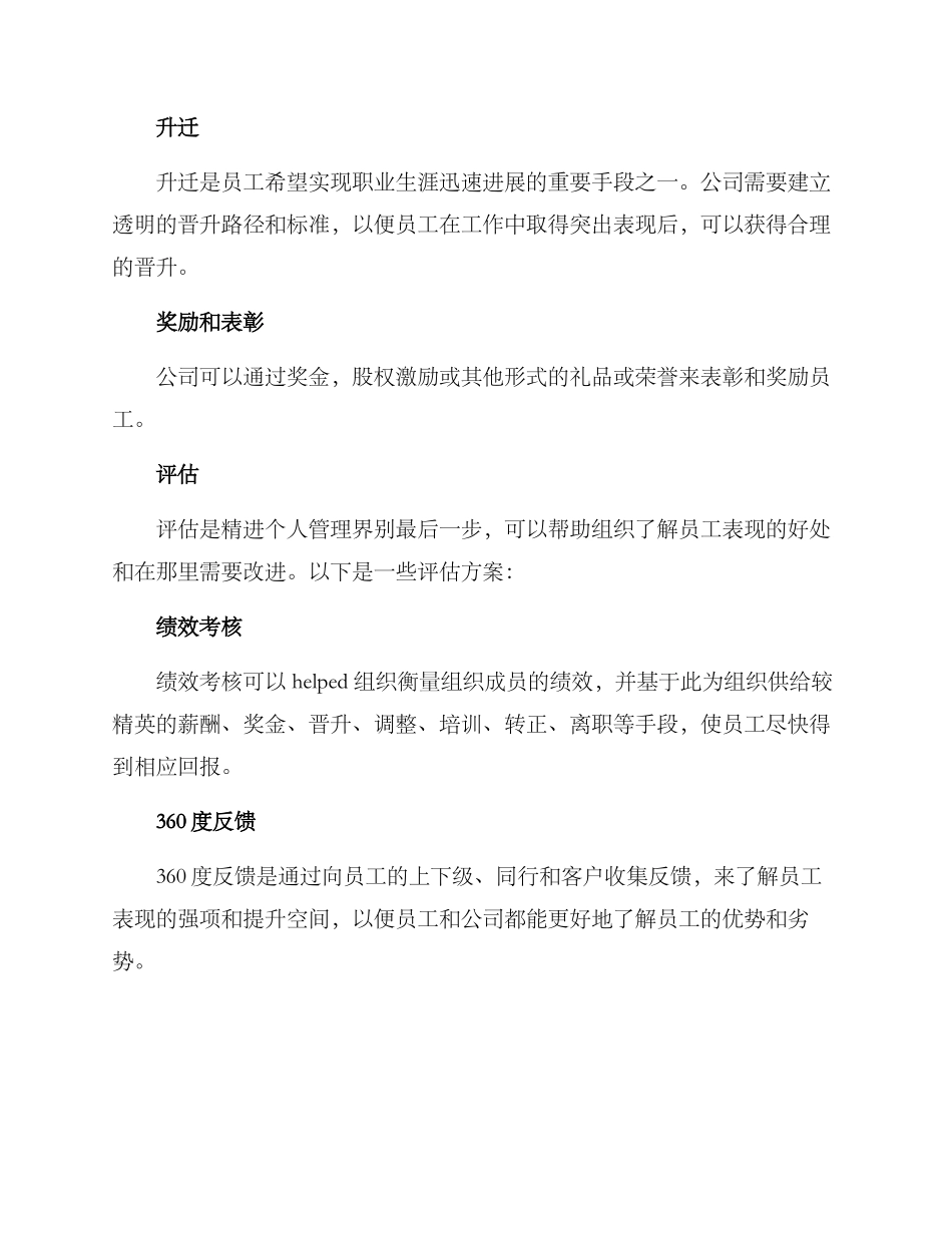 精进人员管理方案_第3页