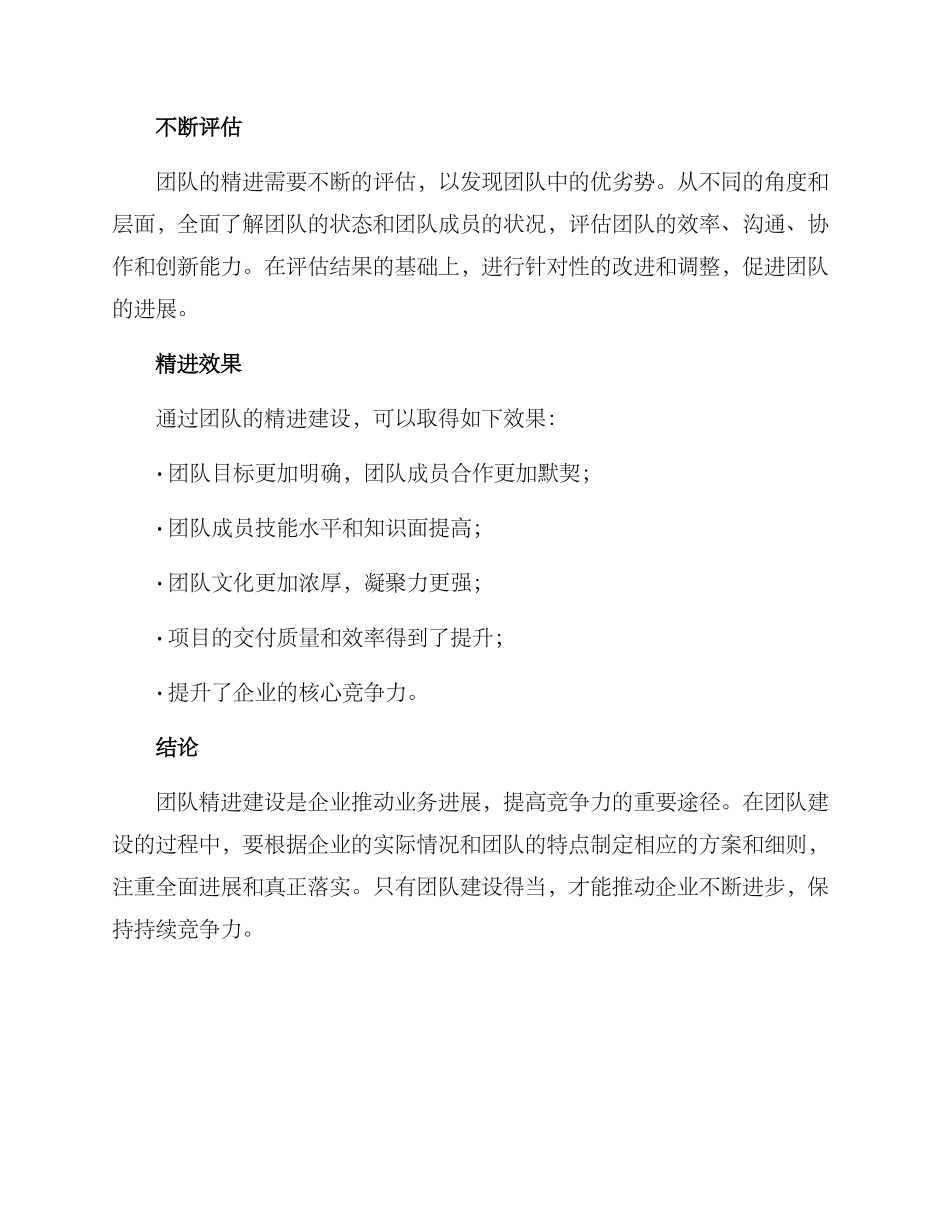 精进团队建设方案_第3页