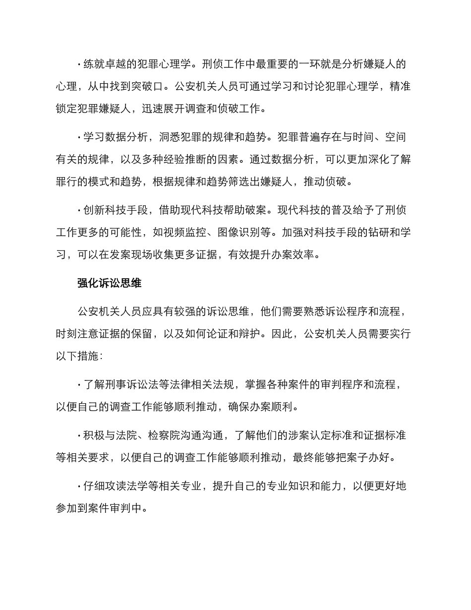 精进办案能力提升方案_第2页