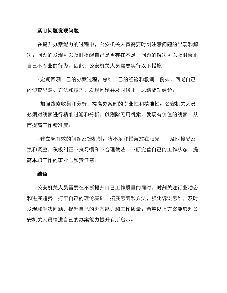 精进办案能力提升方案_第3页