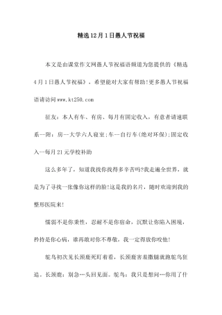 精选12月1日愚人节祝福