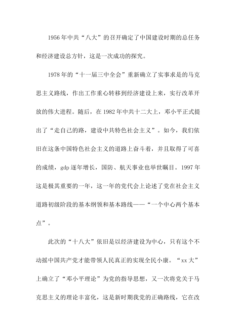 精选12月大学生入党积极分子思想汇报范文_第2页