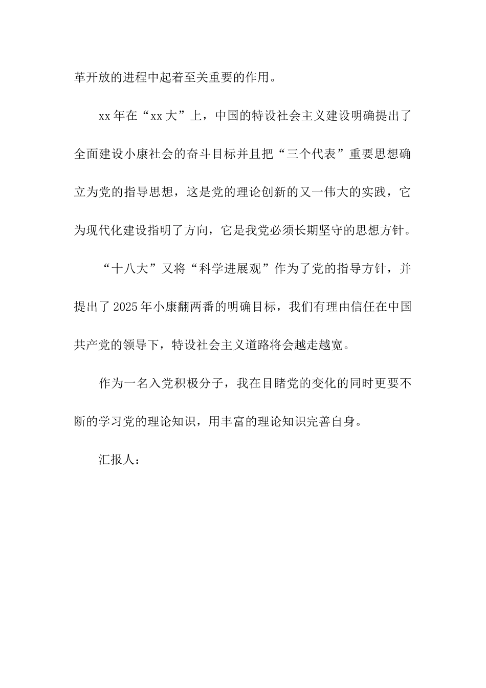 精选12月大学生入党积极分子思想汇报范文_第3页