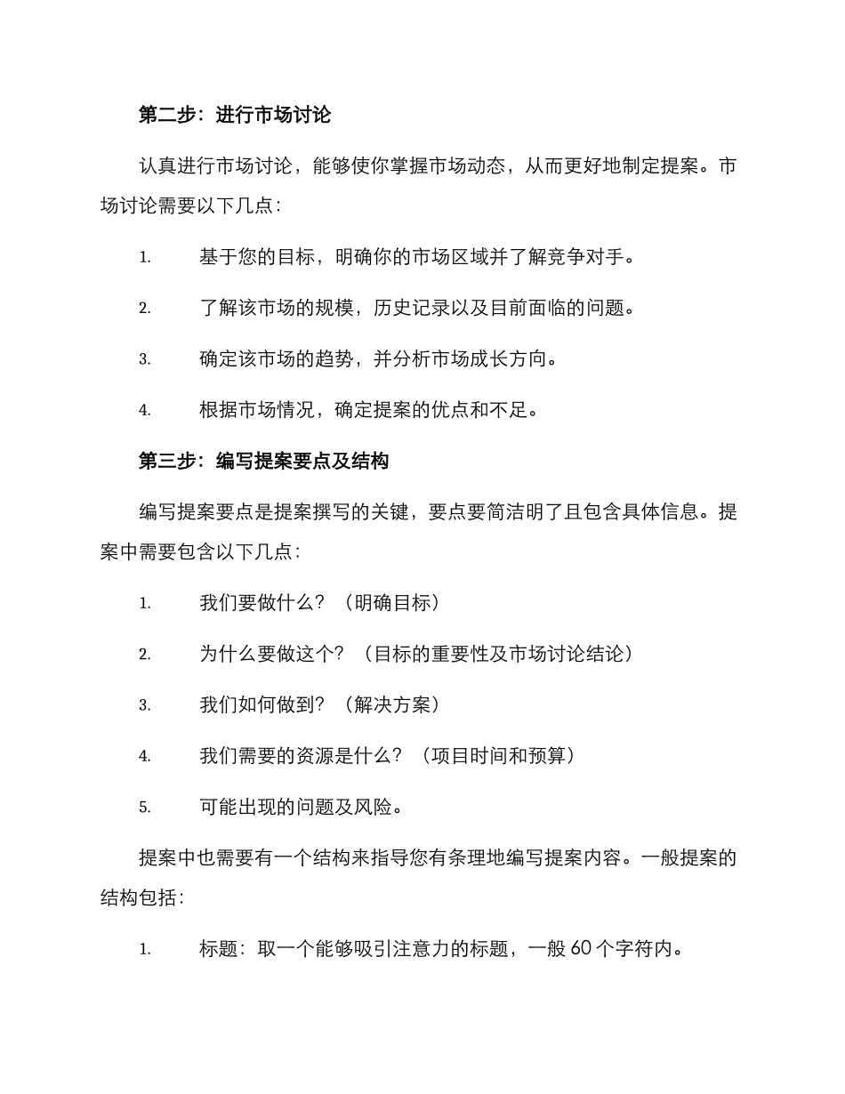 精进提案撰写方案_第2页