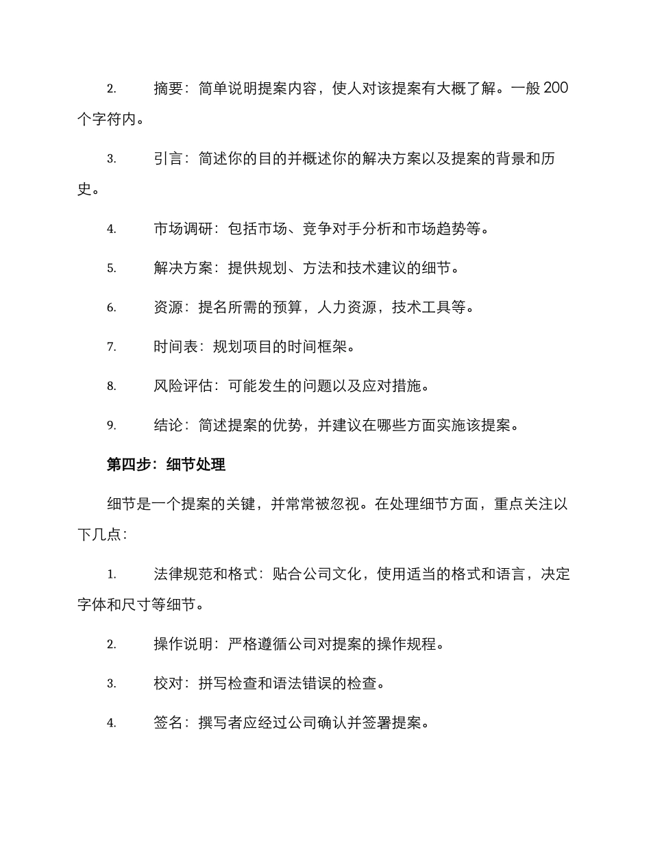 精进提案撰写方案_第3页