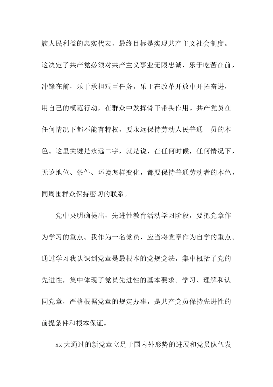 精选12月份部队团员思想汇报_第3页