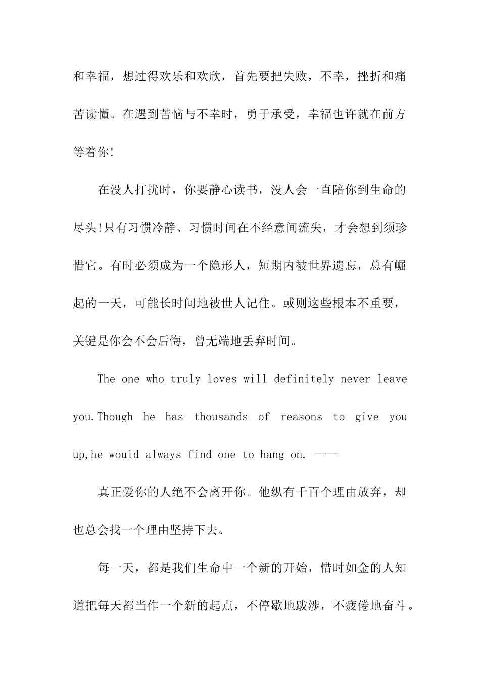 精选100字感恩节祝福语大全_第2页